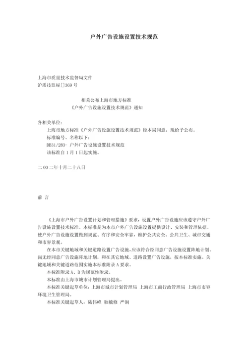 上海市地方基础标准户外广告设施设置核心技术综合规范.docx