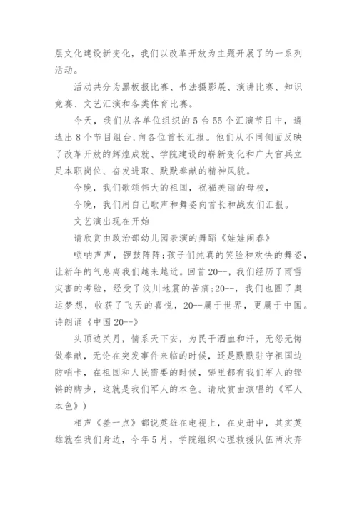 汇报演出主持词开场白及结尾范文.docx