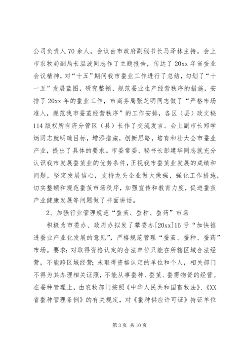 市蚕桑管理站蚕桑工作总结及工作计划.docx