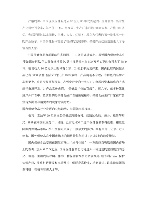 保健食品有限公司商业综合计划书.docx