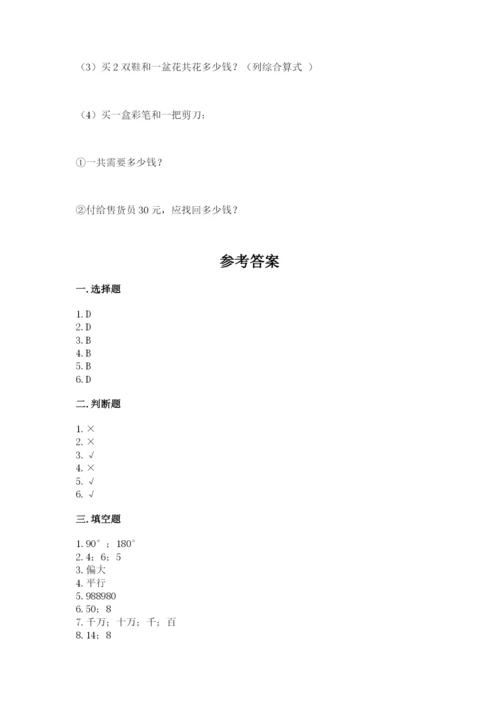 人教版小学数学四年级上册期末测试卷往年题考.docx