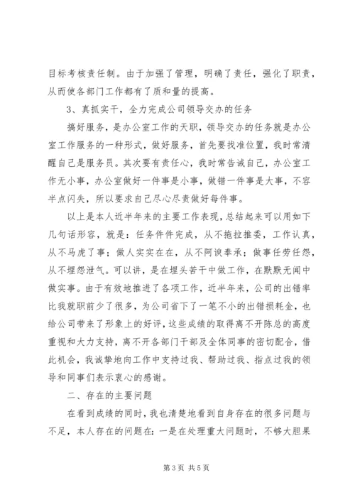 企业办公室上半年的工作总结.docx