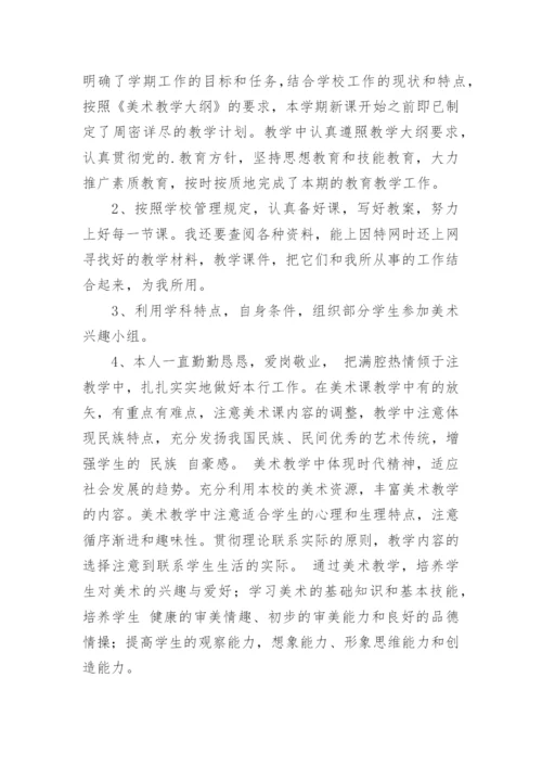美术教师期末工作总结模板5篇.docx
