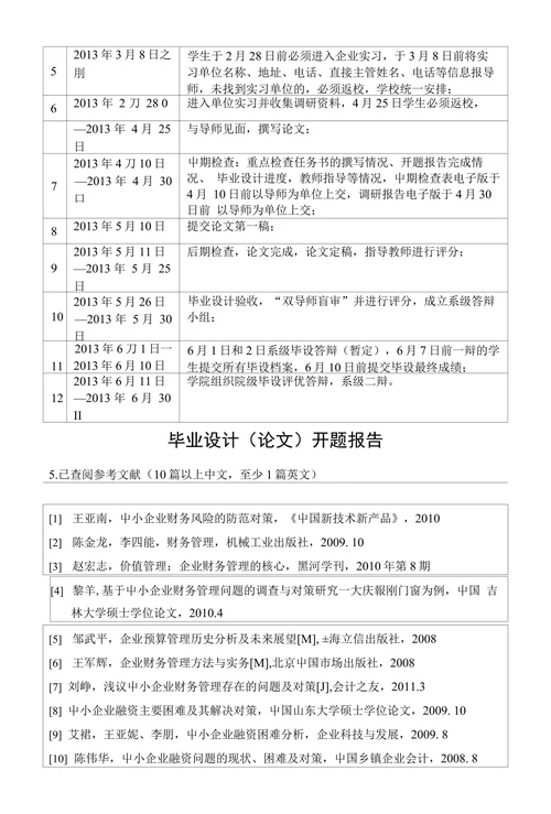 信息科技学院毕业设计（论文）开题报告