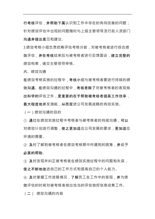 设计部绩效考核