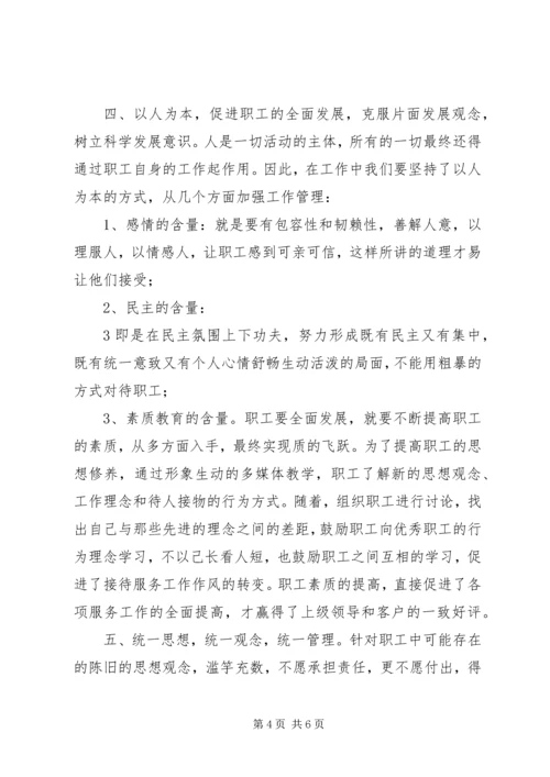 解放思想转观念心得体会.docx