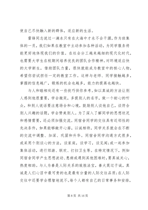 学习严以修身心得体会精选3篇.docx