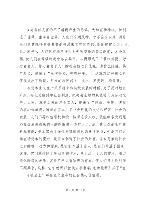 大力弘扬社会主义核心价值观(讲稿).docx