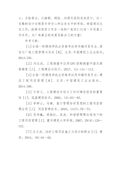 广播电视发射台改造设计要点论文.docx