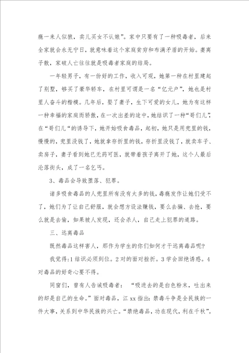 中学禁毒教育专题班会教案