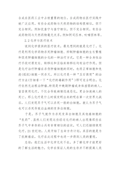 化学与生活论文.docx