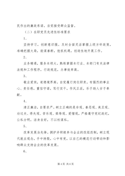 新时期共产党员先进性标准 (8).docx