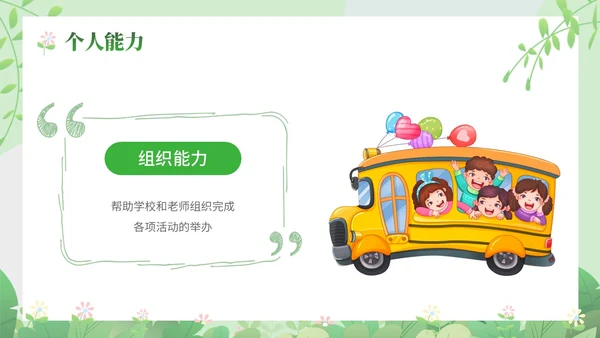 绿色小清新家长会竞选主题课件ppt模版
