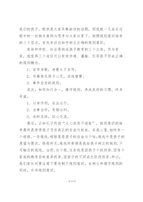 学生在期末家长会的发言稿5篇.docx