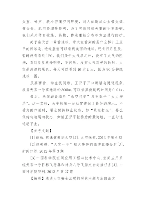 王亚平太空实验小论文.docx