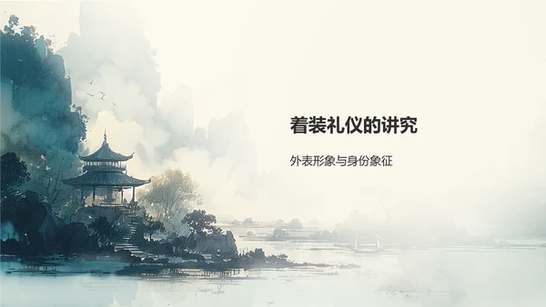 蓝色水墨风文化礼仪PPT模板