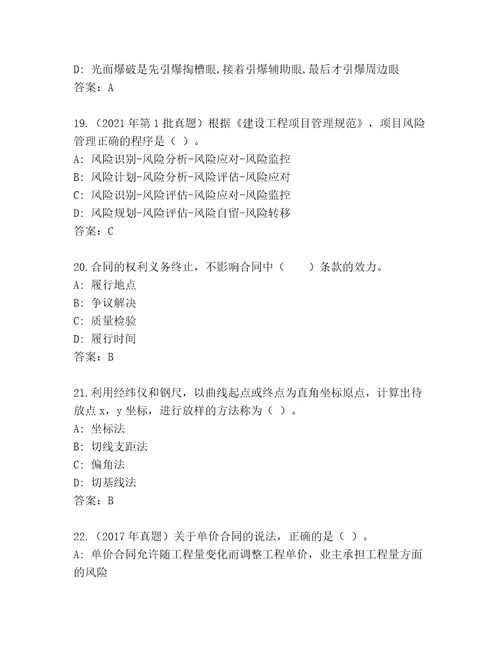 优选建造师二级内部题库精选