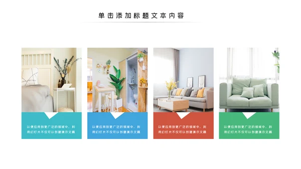 室内设计软装装修装饰公司宣传PPT模板