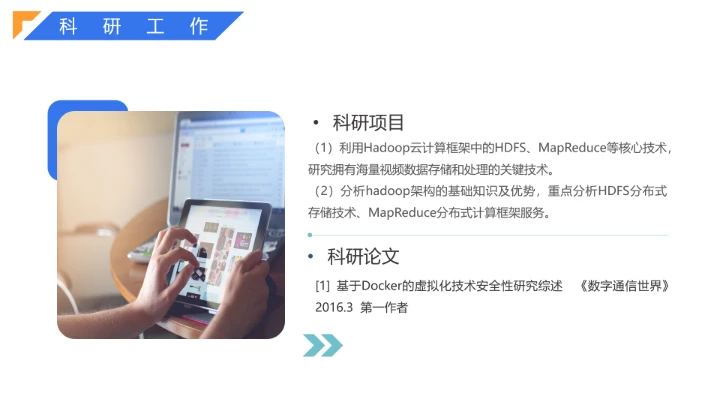 博士入学复试汇报报告PPT