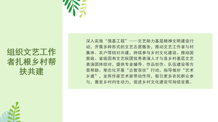 党课全文学习2025年9月印发《“文艺赋美乡村”工作方案（2025－2027年）》PPT课件