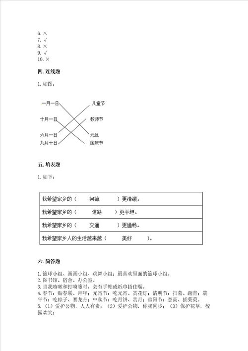 部编版二年级上册道德与法治期末测试卷夺冠系列