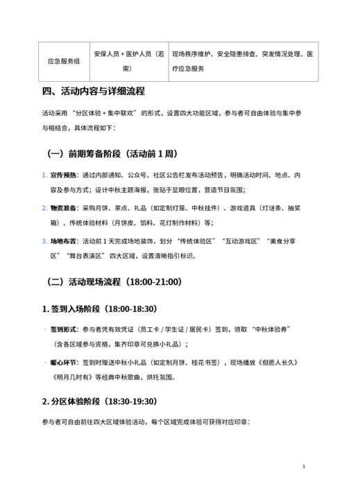 通用中秋活动方案策划书
