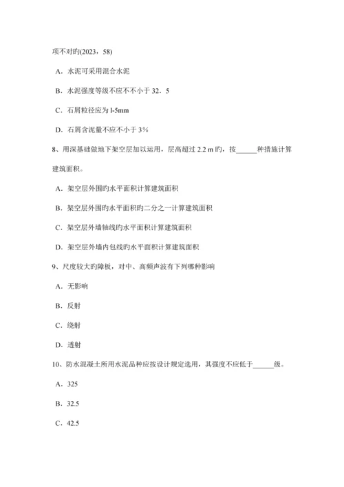 2023年江苏省一级建筑师建筑材料与构造材料的分类考试试卷.docx