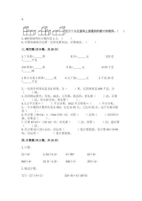 小学四年级下册数学期末测试卷含完整答案（各地真题）.docx