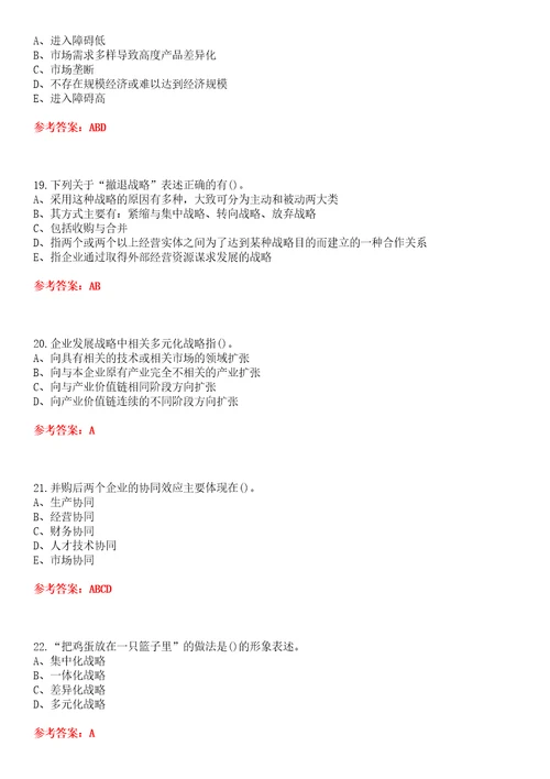 东北财经大学22春“工程管理企业战略管理X平时作业贰答案参考试卷号：9