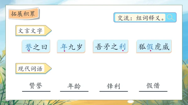 【核心素养】部编版语文五年级下册-语文园地六（课件）