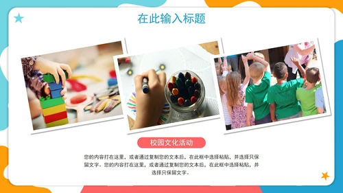 卡通手绘可爱幼儿园教学PPT模板