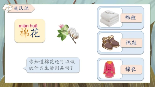 【核心素养】部编版语文一年级下册-18. 棉花姑娘 第1课时（课件）