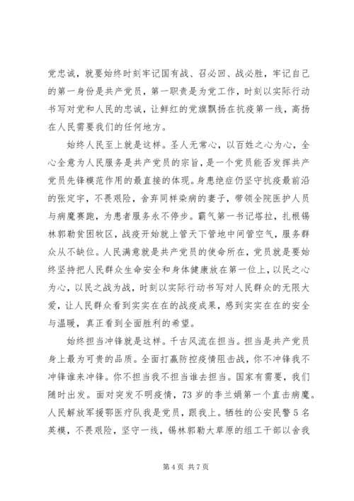 学习疫情防控优秀事迹心得感想.docx