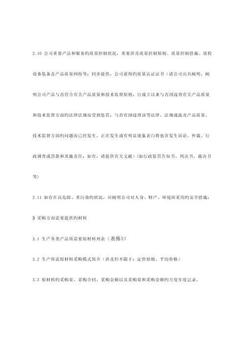 尽职详细调查资料清单参考版.docx