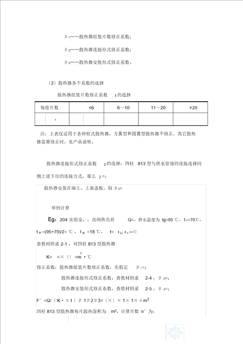 沈阳某中学教学楼供暖设计