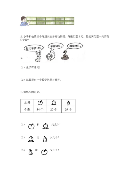 二年级上册数学应用题100道精品（能力提升）.docx