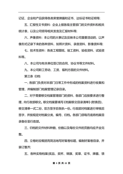 最新公司行政管理制度 (2)