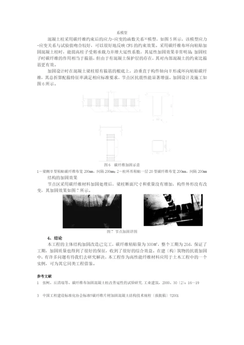 碳纤维材料在某公共建筑抗震加固中的应用.docx