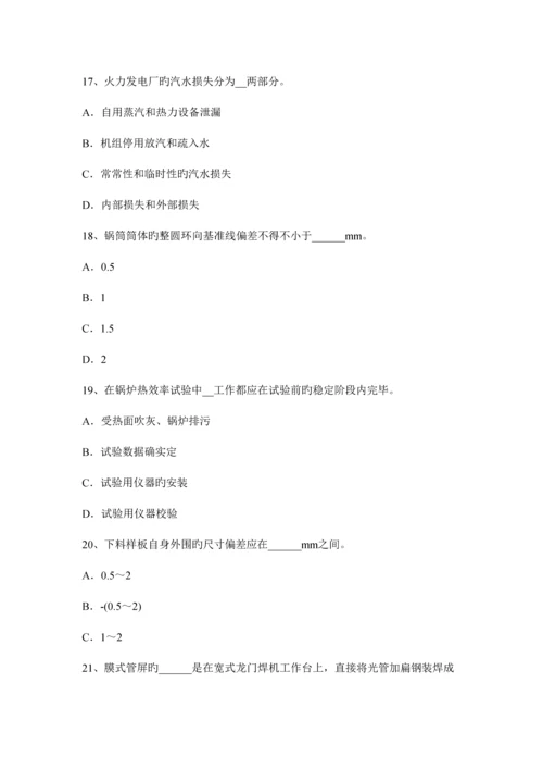 2023年福建省高级锅炉设备装配工理论考试试题.docx