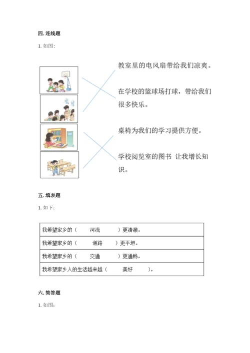 小学二年级上册道德与法治期末测试卷含答案（新）.docx