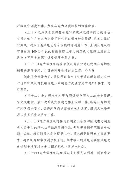 关于加强风电安全工作的意见 (2).docx