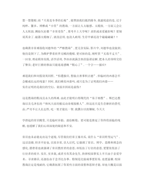 精编高中毕业致辞模板参考发言稿.docx