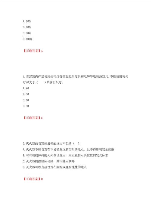 一级消防工程师技术实务试题题库押题训练卷含答案60