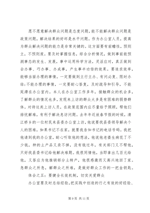 如何做好群众工作心得体会 (6).docx