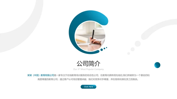 2021年教学设计网络在线教育线上学习课堂培训机构宣传ppt