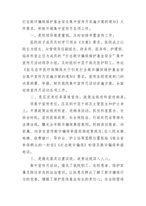 “全民反诈在行动”集中宣传月活动总结.docx