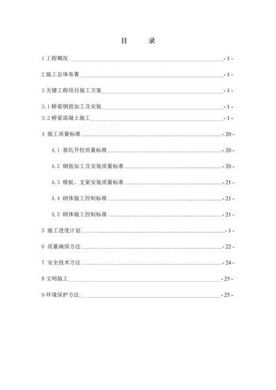 涵洞综合重点工程综合标准施工专业方案.docx