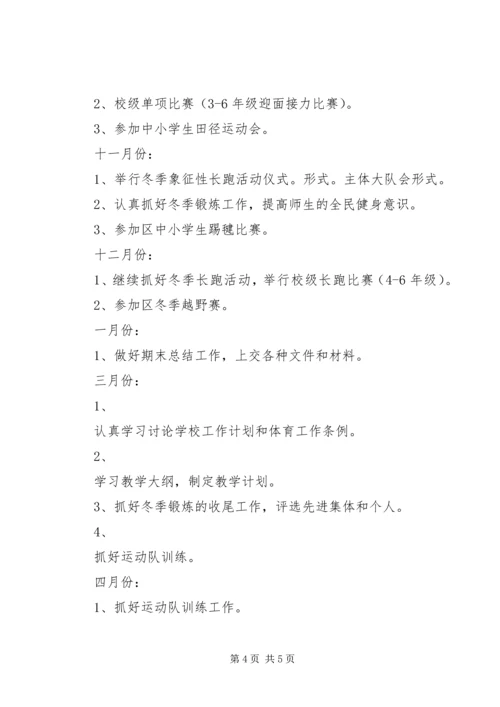 王寨小学体育工作计划.docx