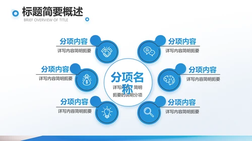 蓝色大气企业公司招聘工作招聘商务动态PPT模板