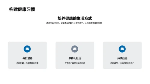 运动生活的科学指南